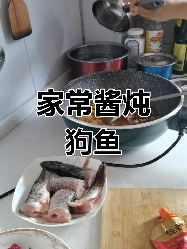 秋冬必备酱炖狗鱼,温暖又美味