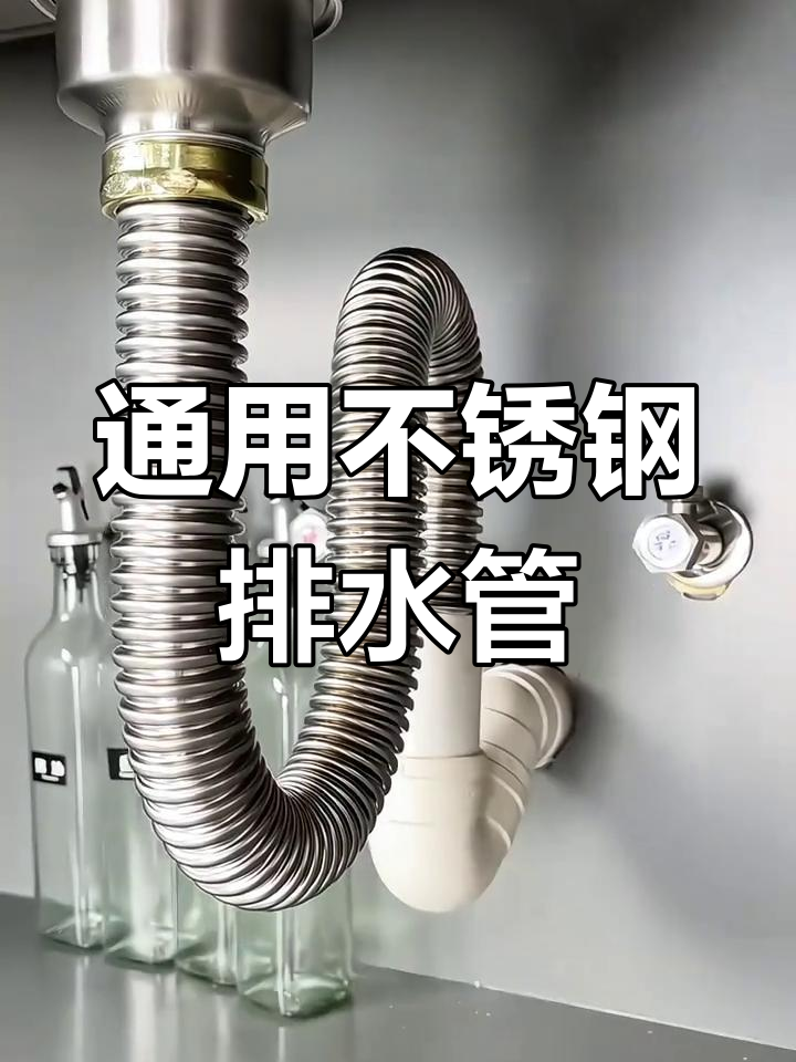 不锈钢排水管,防臭防虫,适用于厨房洗菜盆及洗碗池