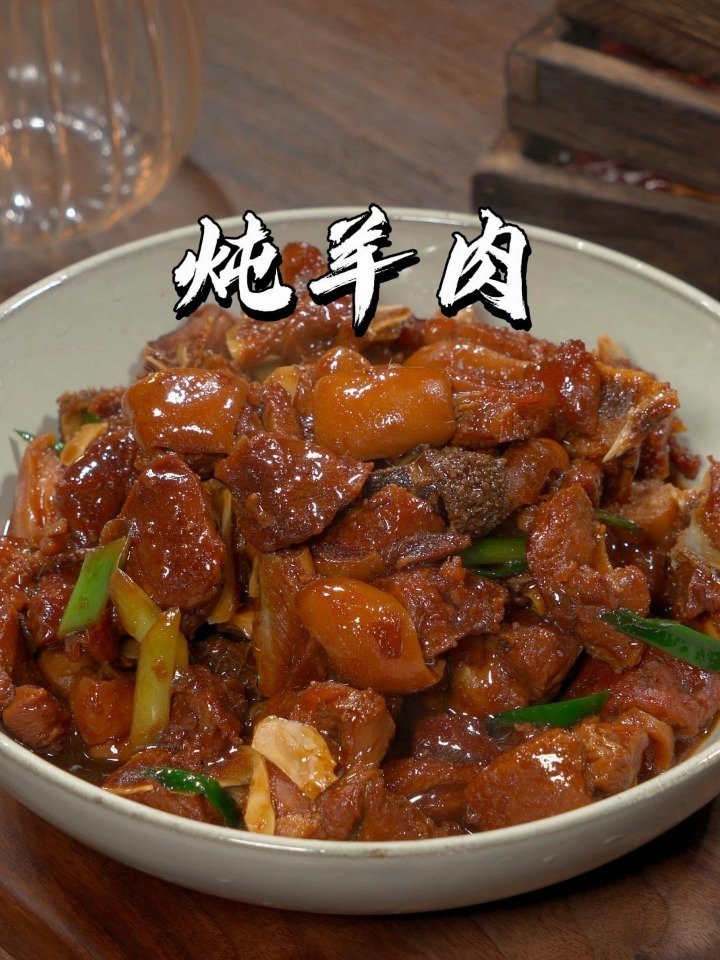 羊肉炖萝卜