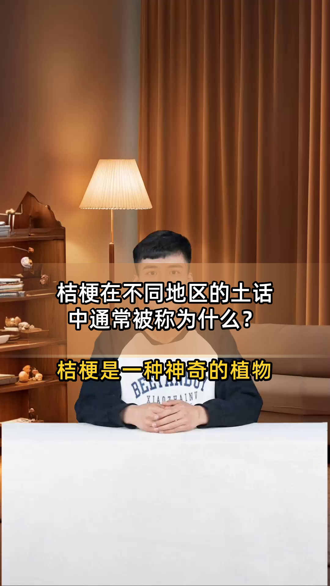 桔梗在不同地区的土话中通常被称为什么?