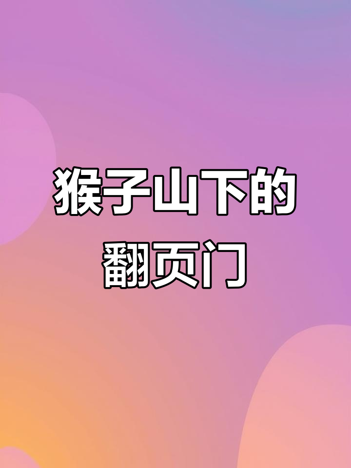 猴子山下新变：活虾麻辣香锅换翻页门头，动感十足