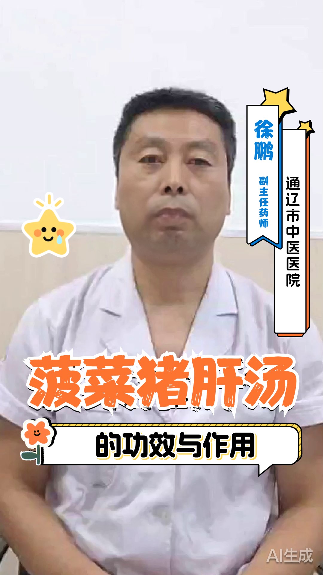 菠菜猪肝汤的功效与作用