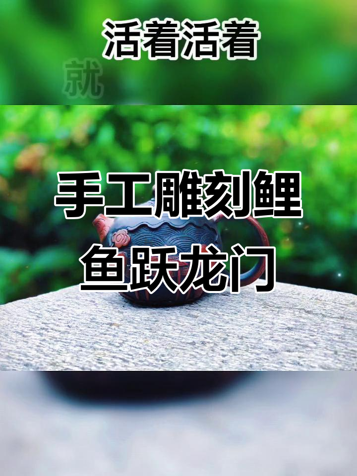 手工雕刻深浮雕鲤鱼跃龙门，建水紫陶技艺展示