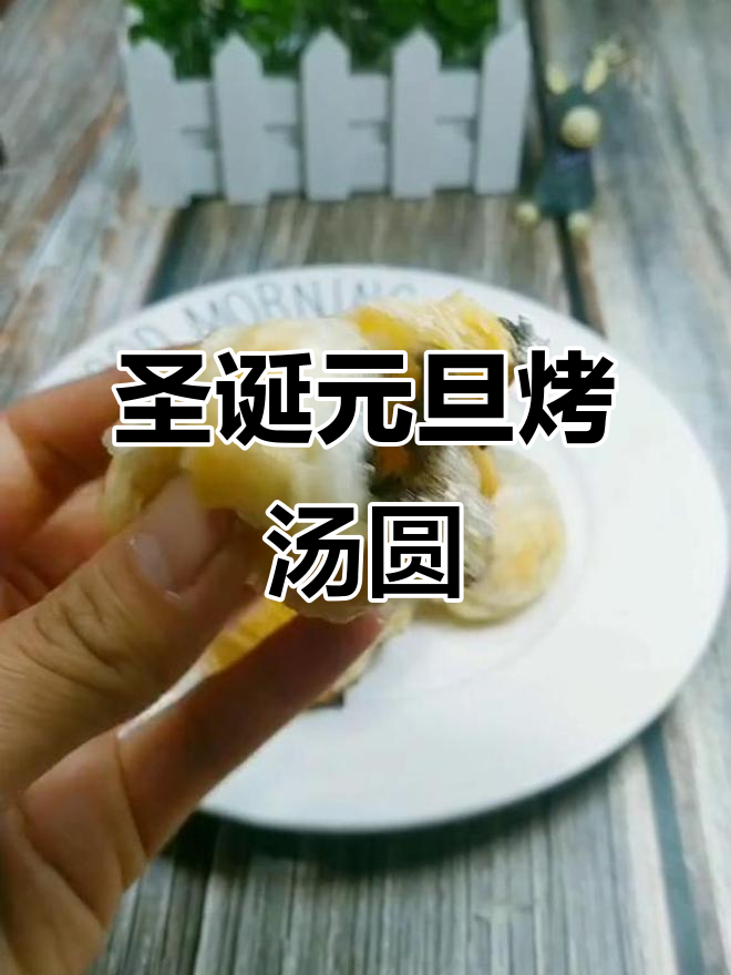 元旦烤汤圆,香气扑鼻!北极圈的神秘味道