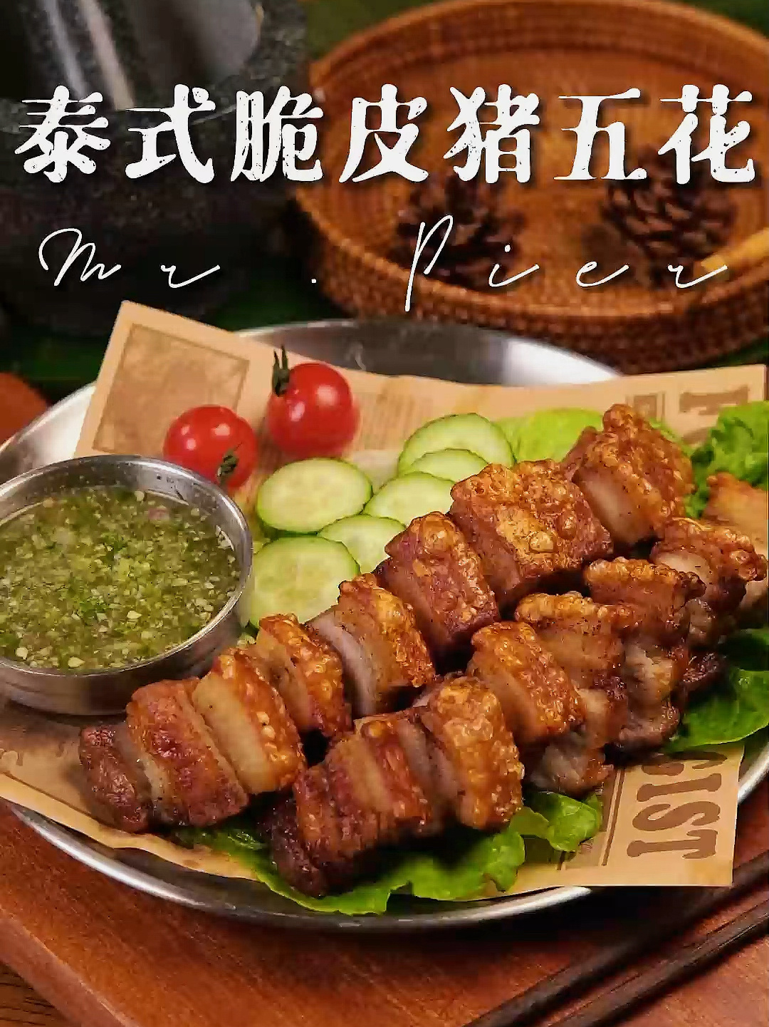 泰式脆皮猪五花肉一点也不腻!嘎嘣脆