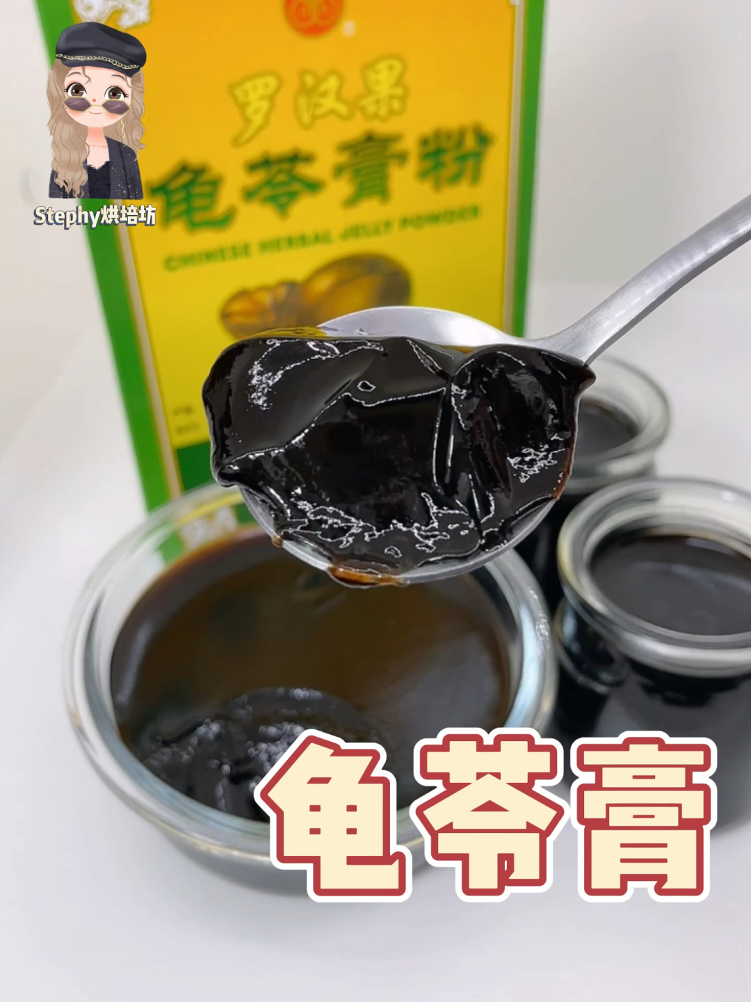 龟苓膏的简单做法