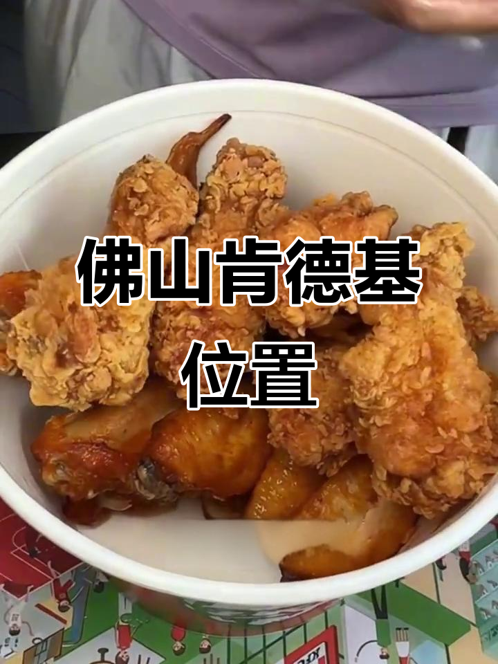 佛山松岗昇宝广场肯德基,20件套餐超值组合来袭