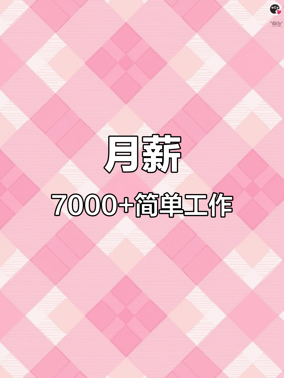 仓库分拣、贴标签,轻松上手,月入7K-9K