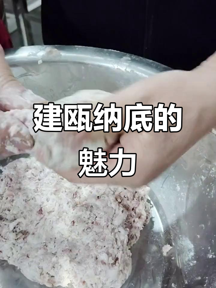 建瓯纳底:家乡的味道,地道美食大揭秘