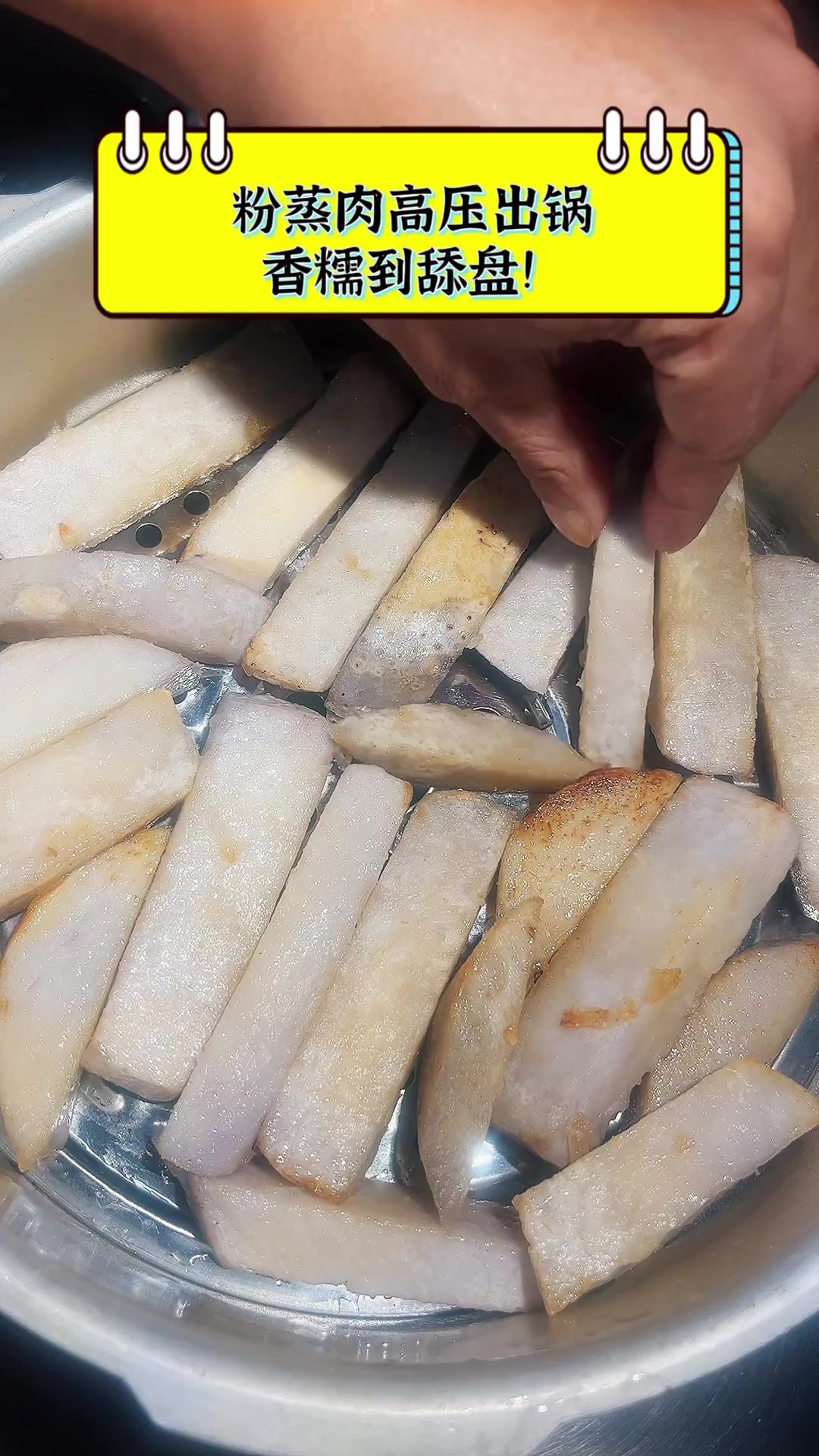 粉蒸肉高压出锅,香糯到舔盘!