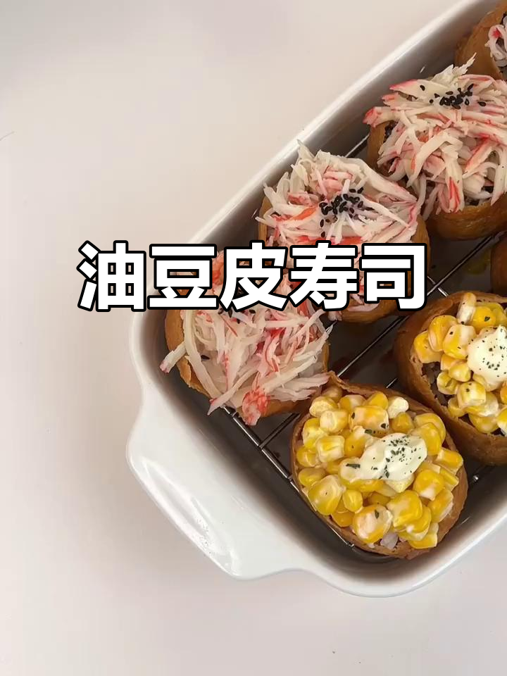 这款油豆皮寿司,胖乎乎的超可爱,露营必备!