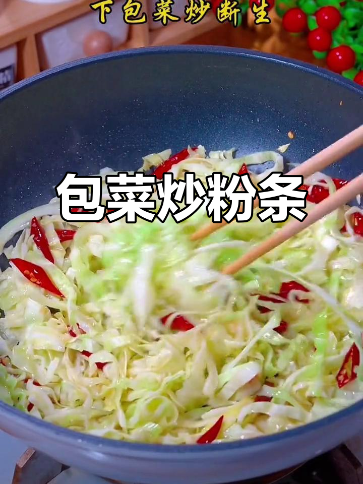 包菜炒粉丝,简单又下饭,三毛钱搞定美味晚餐