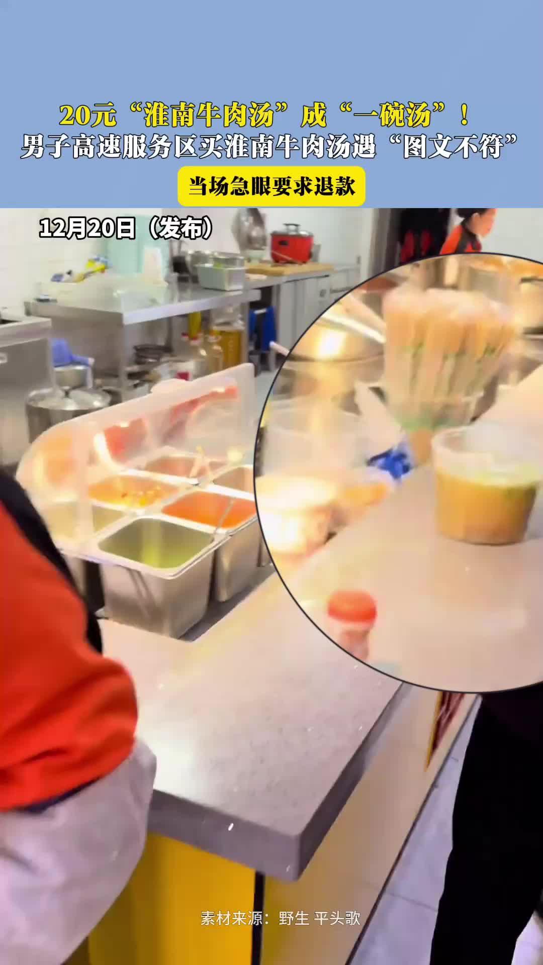 20元“淮南牛肉汤”成“一碗汤”！