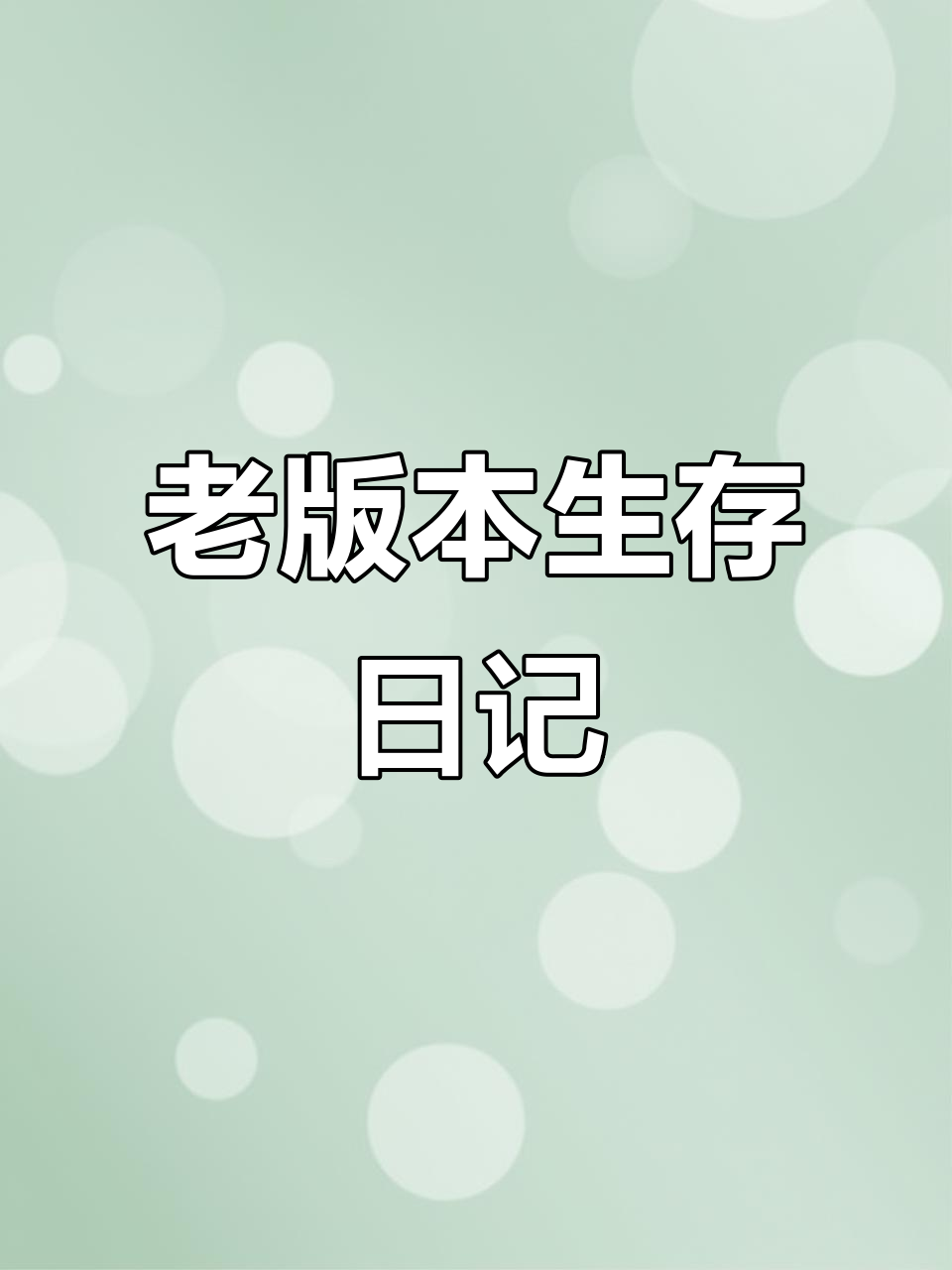 迷你世界老玩家回忆:生存37-6的玻璃灯与蜂蜜块之旅