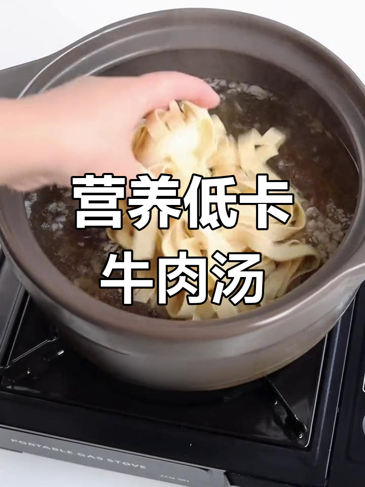 低卡版牛肉魔芋豆腐汤,暖心又解馋