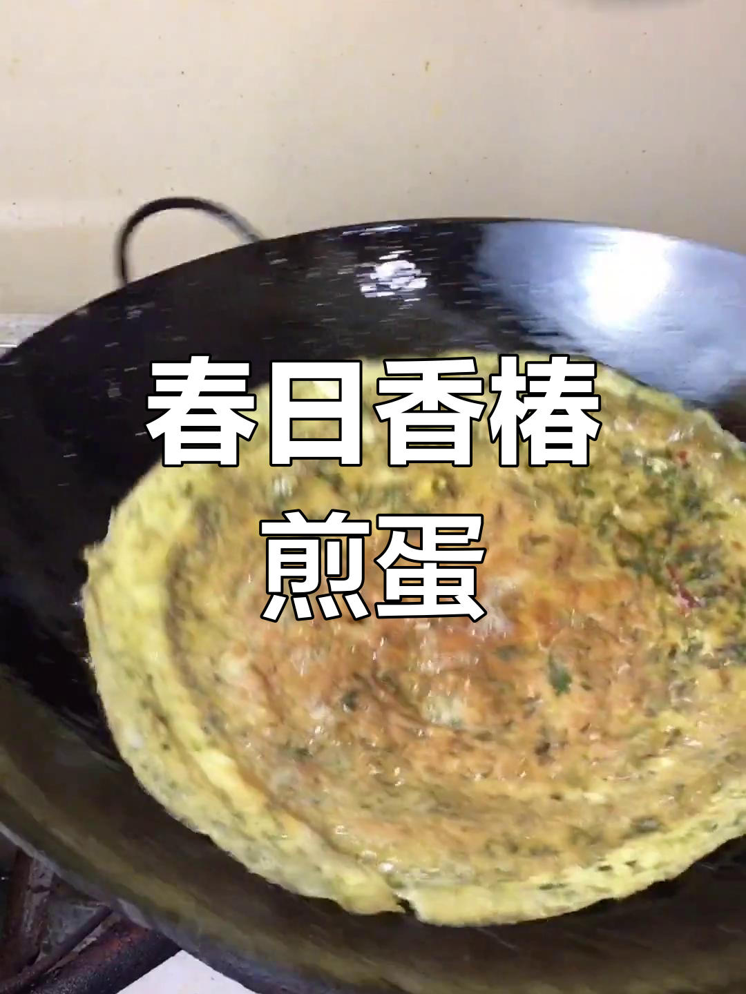 春季必吃香椿煎蛋,简单又美味