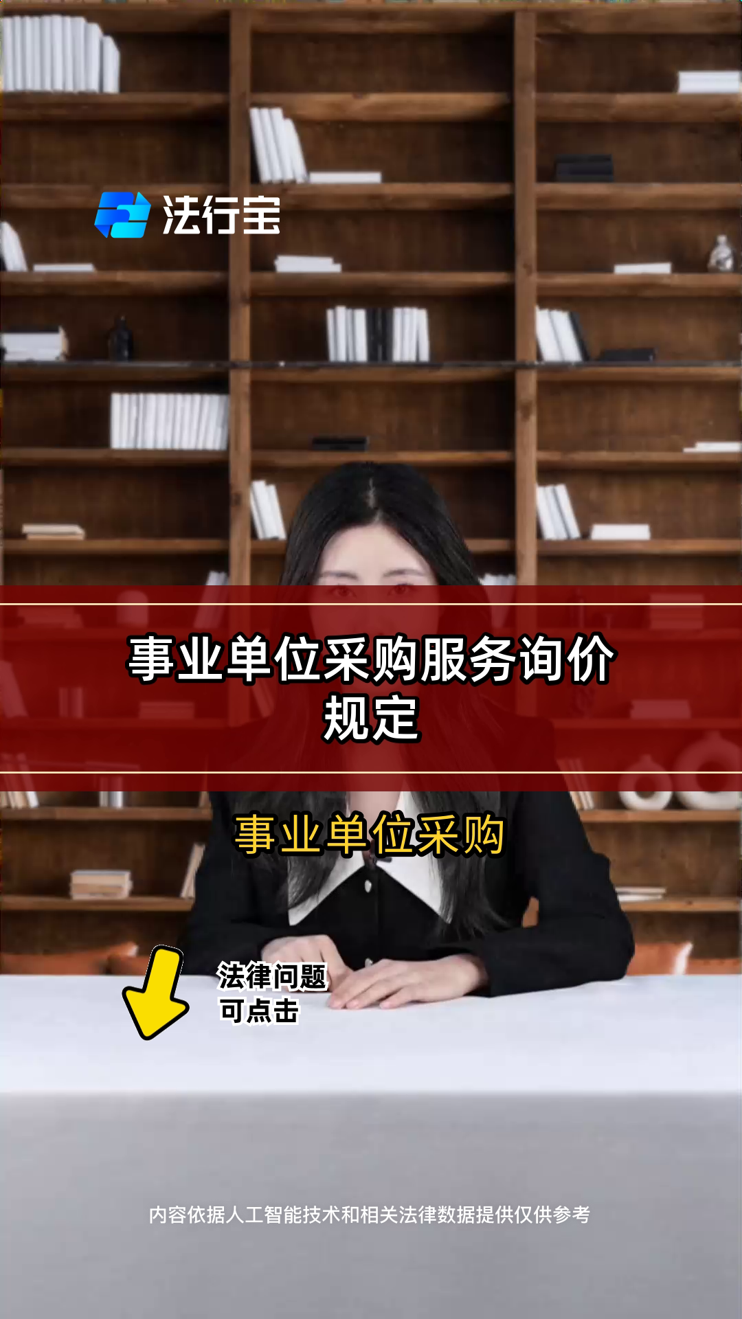 事业单位采购服务询价规定