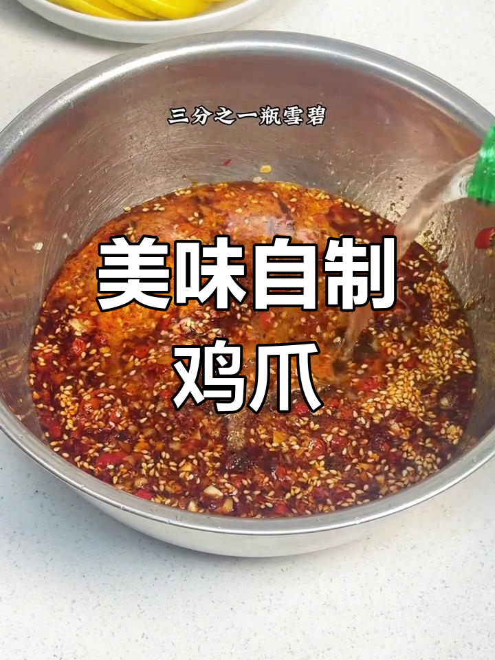 自制无骨鸡爪,香辣开胃,吃一次就停不下来!