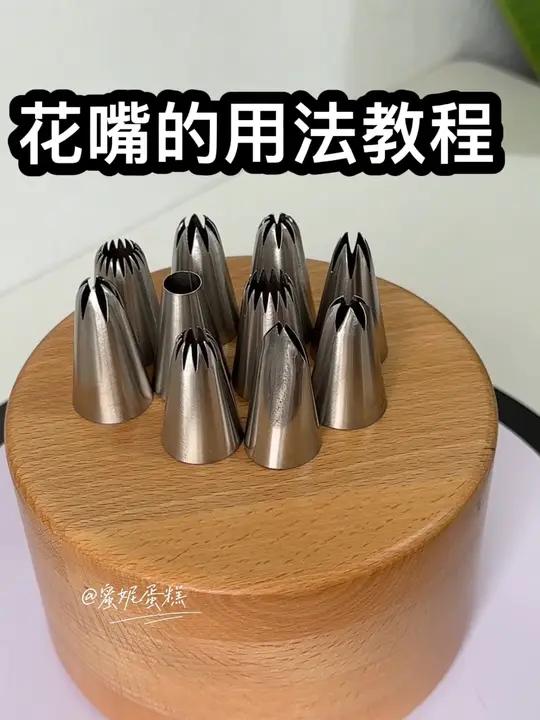 花嘴的使用方法,教程版 教你如何选花嘴,视频同款花嘴左下角 蛋糕 裱花嘴 裱花嘴教程