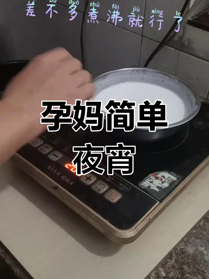 孕妇夜宵:羊奶与鲜虾面,满足又健康