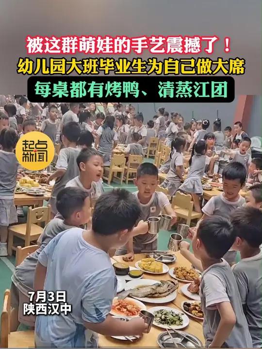 被萌娃的手艺震撼了!幼儿园小朋友亲自下厨做毕业大席