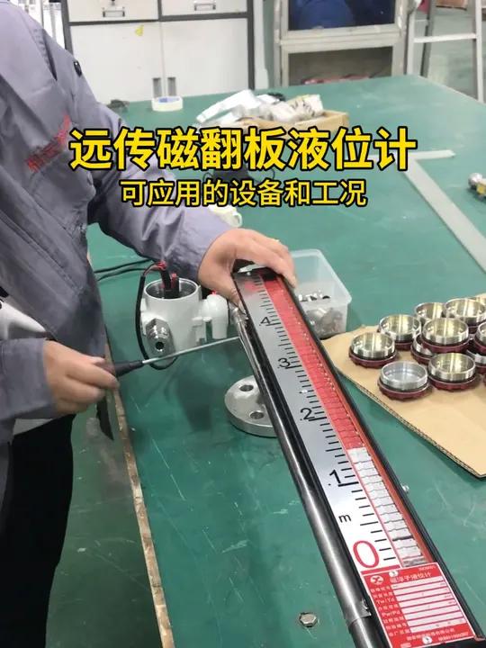 远传磁翻板液位计的应用设备和工况|常应用在储罐、反应釜、清水池、废水处理池的液位测量以及冷