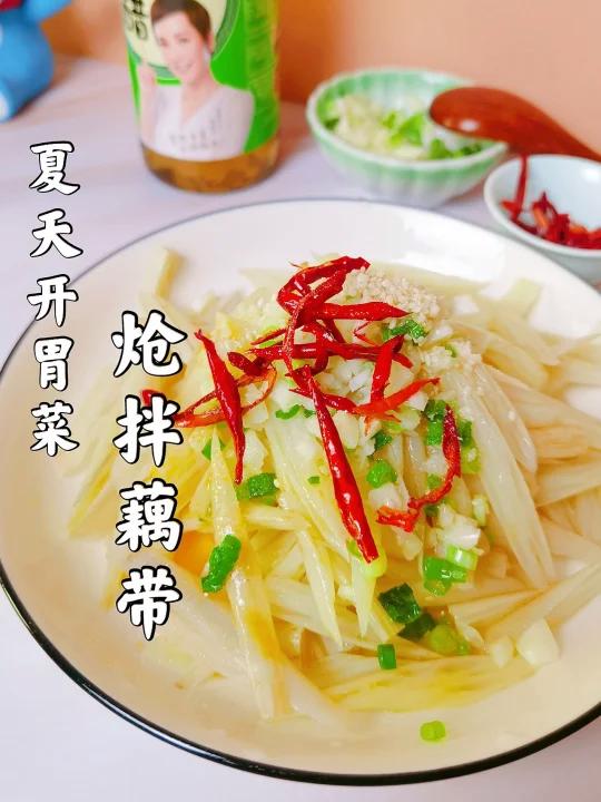 夏天开胃菜炝拌藕带夏天不能错过的味道