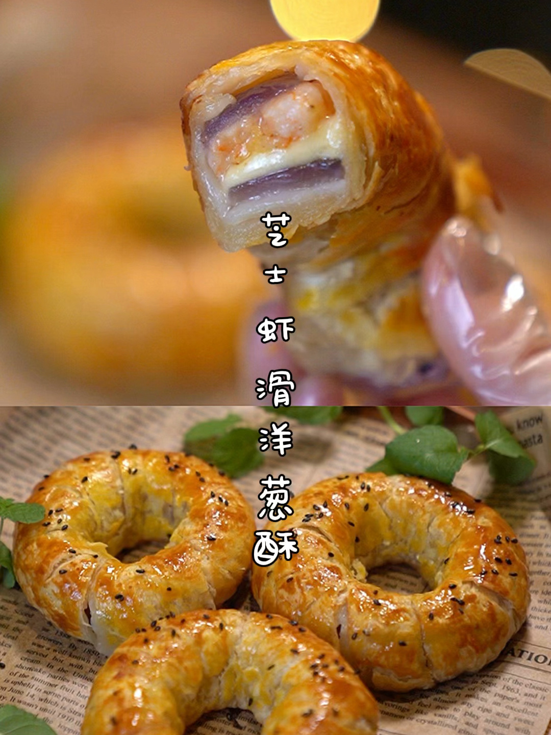 好吃到爆一口被惊艳到的芝士虾滑洋葱圈酥