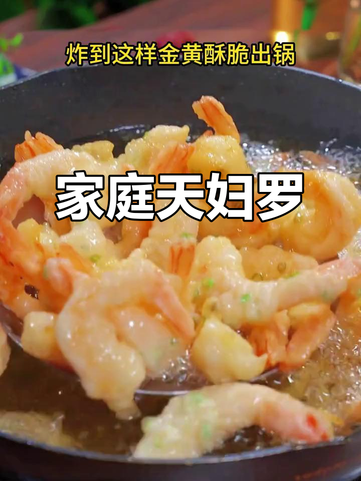 天妇罗粉炸万物,轻松做出美味炸鸡、蘑菇和虾!