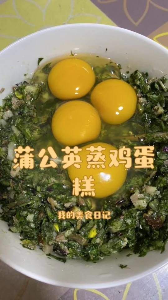 蒲公英蒸鸡蛋糕-适合老人吃的美食