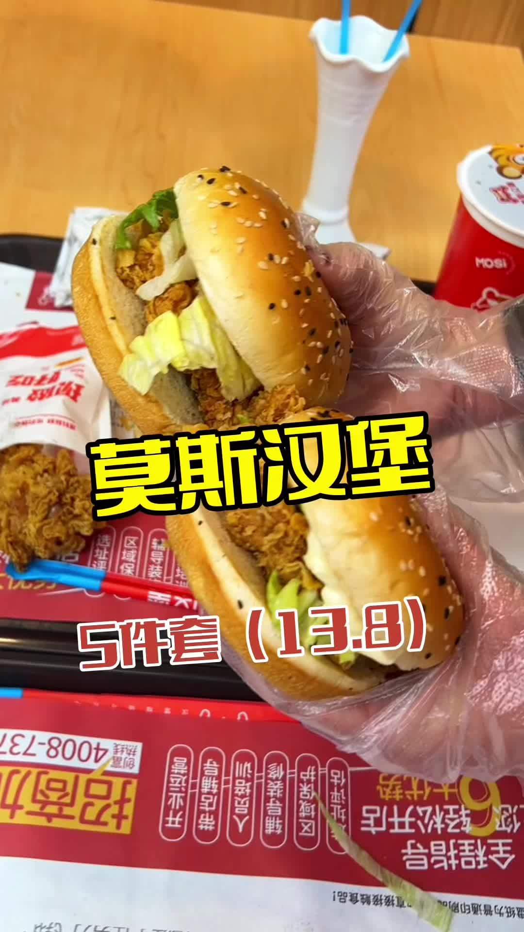 莫斯汉堡 鲅鱼圈美食 汉堡 汉堡 汉堡推荐