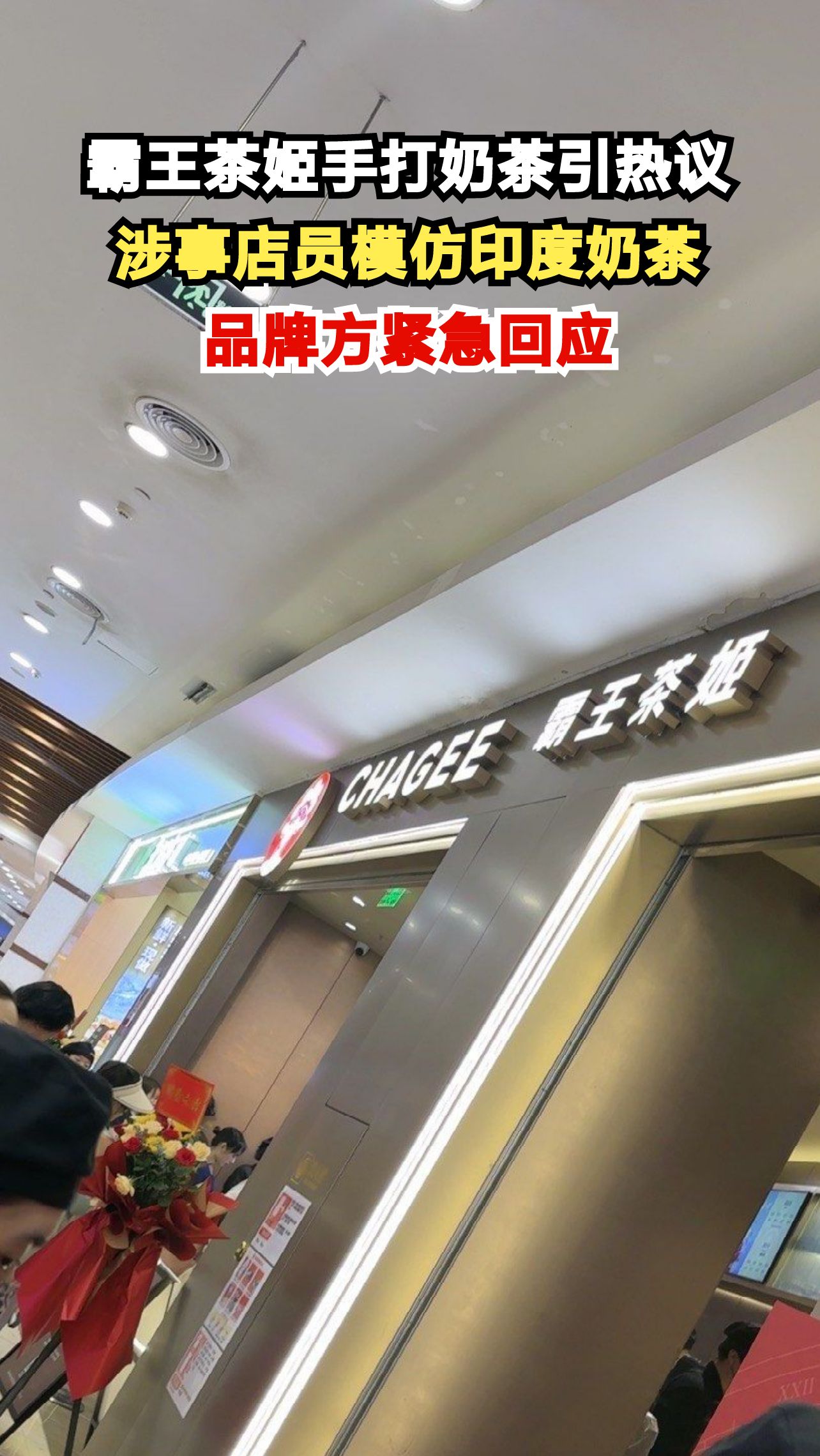 霸王茶姬店员徒手搅拌奶茶引争议,网友:还敢喝吗?
