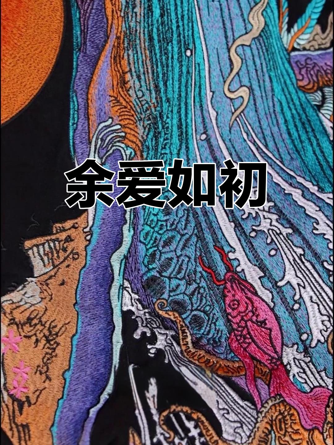 鲸鱼与时间的爱情誓言,余生为你倾尽一切