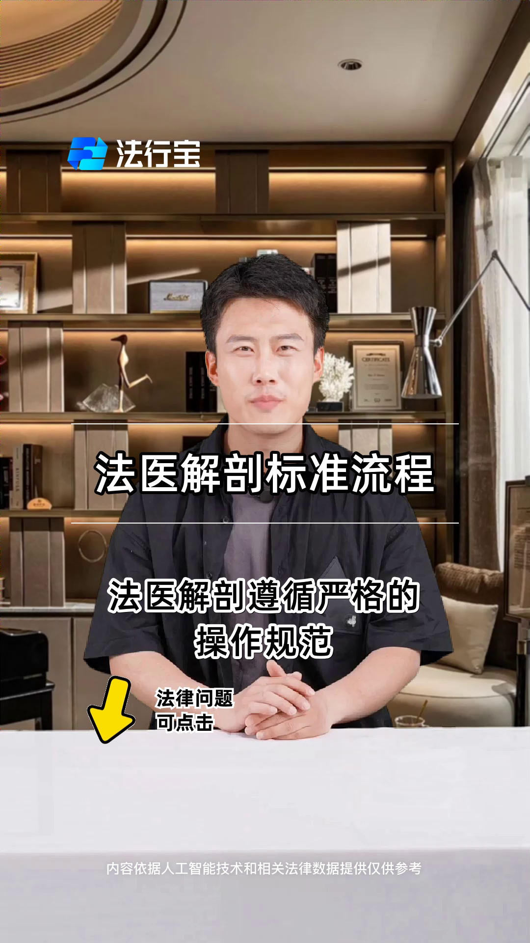 法医解剖标准流程