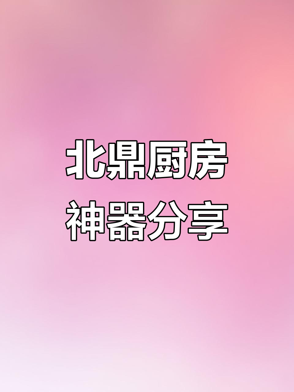 半年使用感受,北鼎电蒸锅和厨师机值得入手