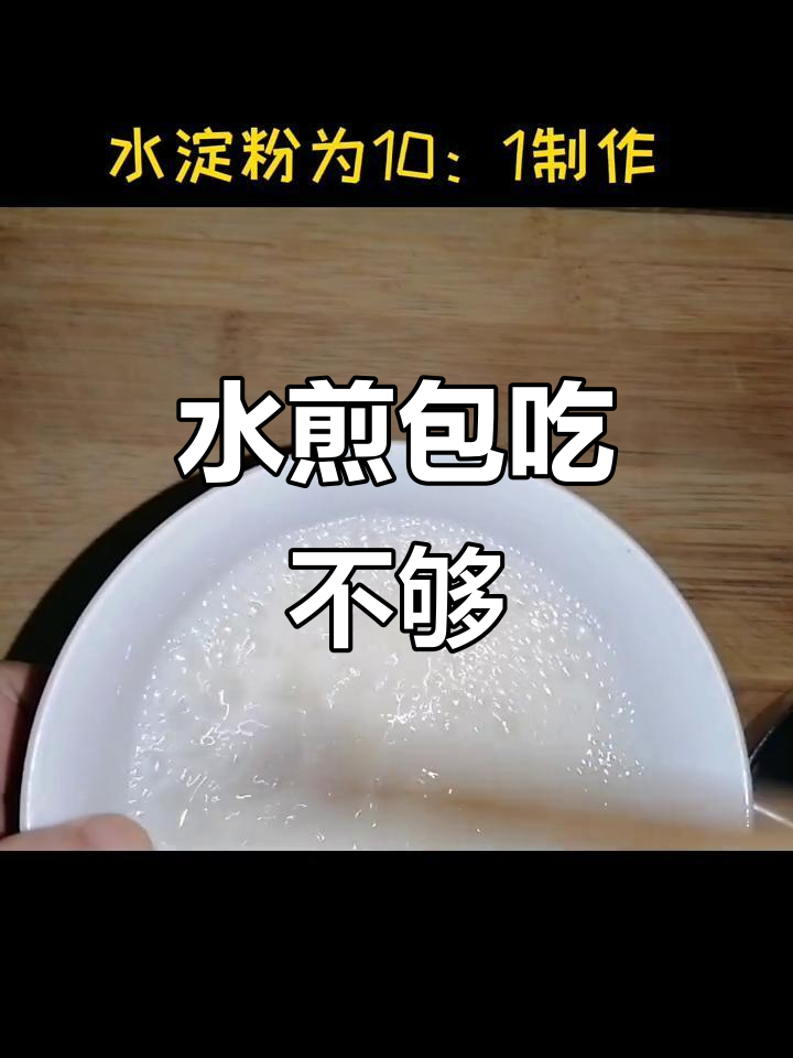 没有蒸锅也能做水煎包,手揉面团超有趣!