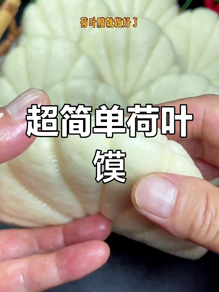 荷叶馒头轻松做,简单又美味!