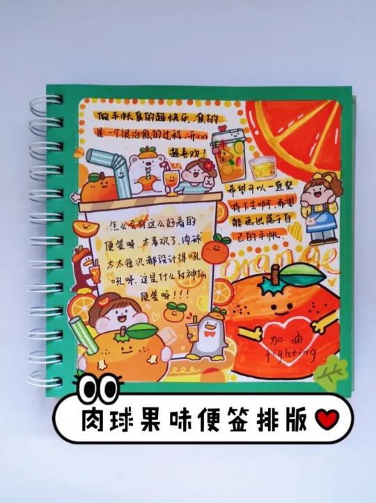 今日手帐 肉球果味便签排版 栎树方形本