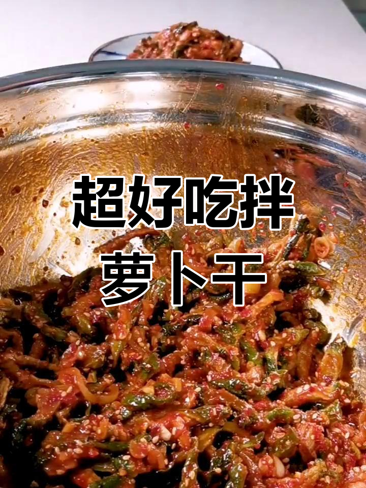 韩餐必备小咸菜,拌萝卜干超下饭