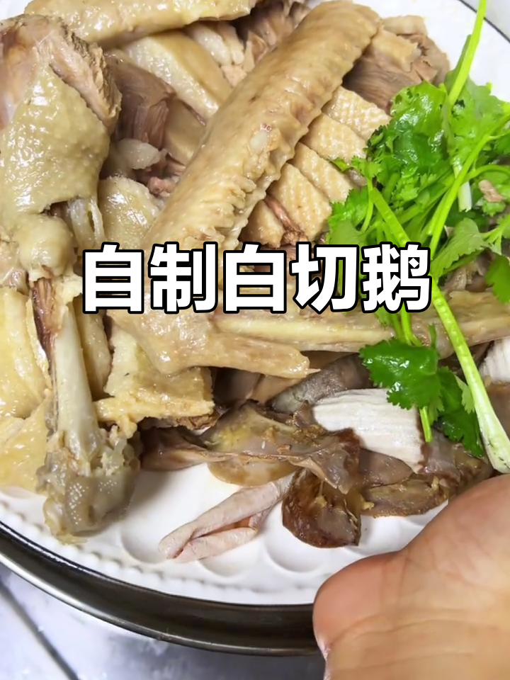 在家做白切鹅，肉质紧实有嚼劲，味道不输外面店里的
