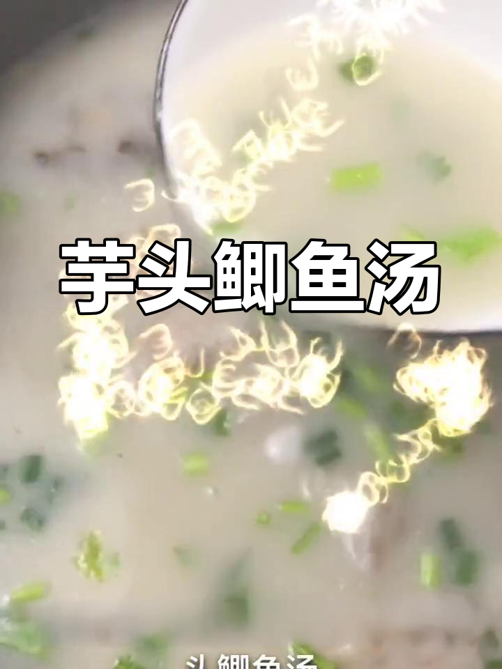 鲜香芋头鲫鱼汤,家常美味轻松做