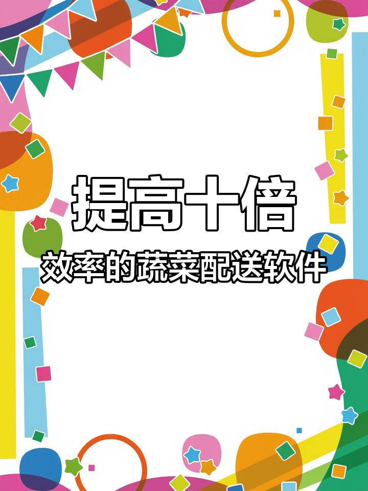 蔬菜配送公司效率提升10倍,语音识别+自动结算轻松搞定