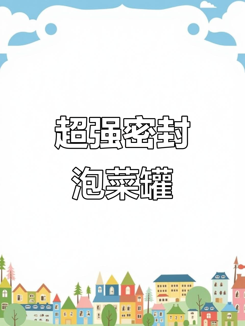 玻璃泡菜坛子,密封性强,南瓜造型超可爱