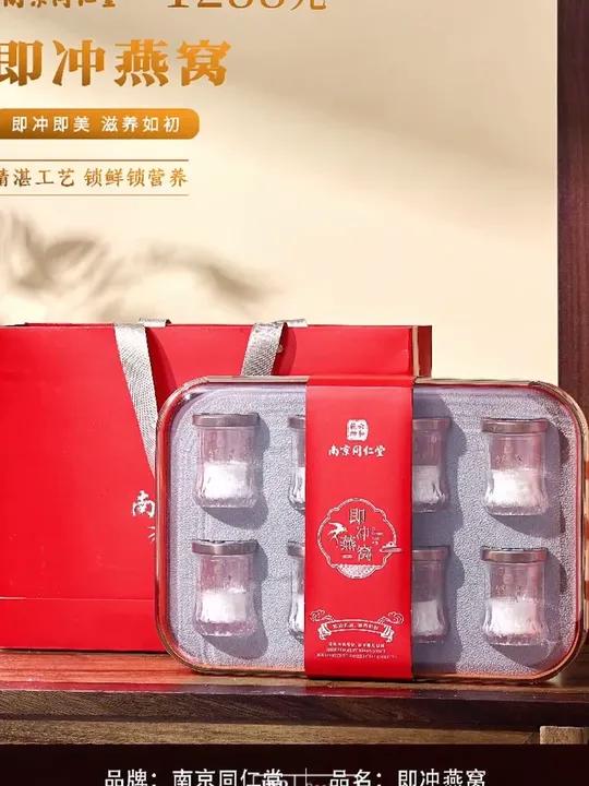 熬夜护肤没时间?试试南京同仁堂即冲燕窝! 温水一冲,滋养速达,忙碌也能精致养颜。懒人养生必