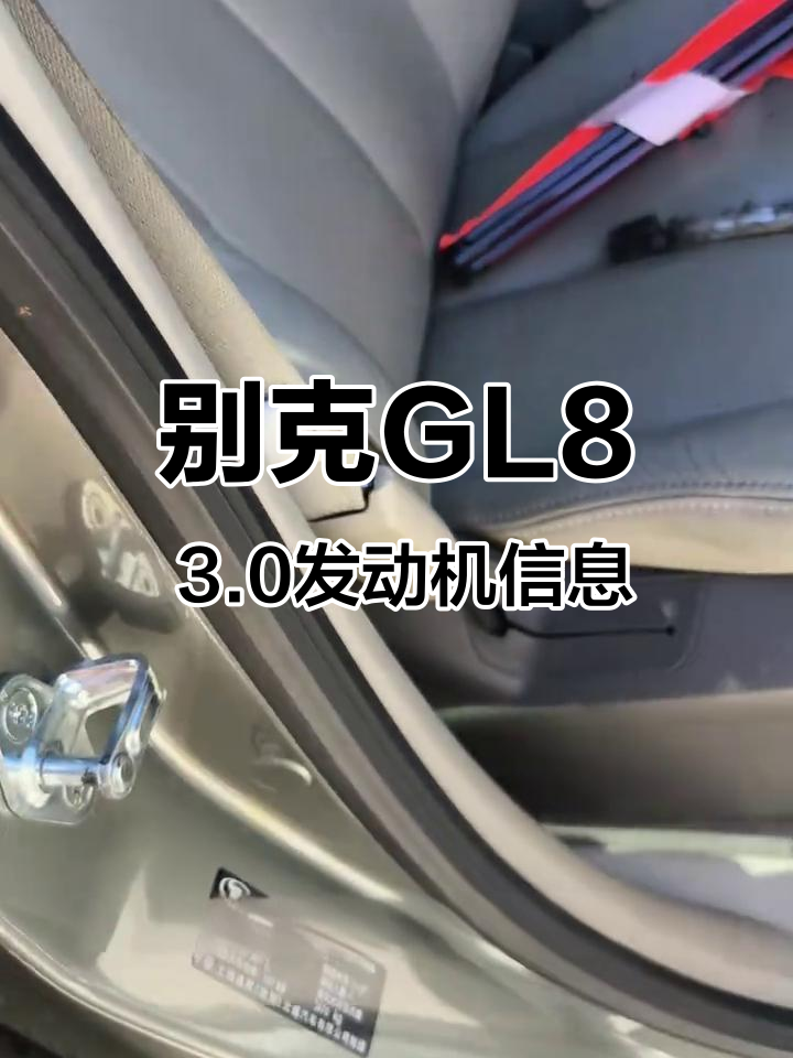 13年别克GL8 3.0发动机与车架号详解