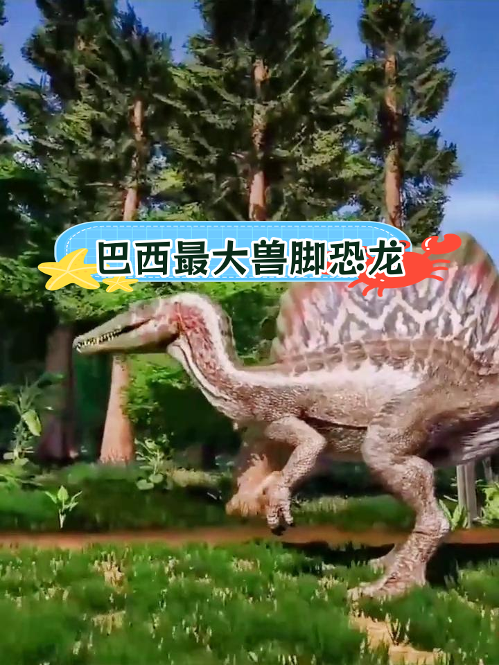 奥沙拉龙:棘龙科的巨星