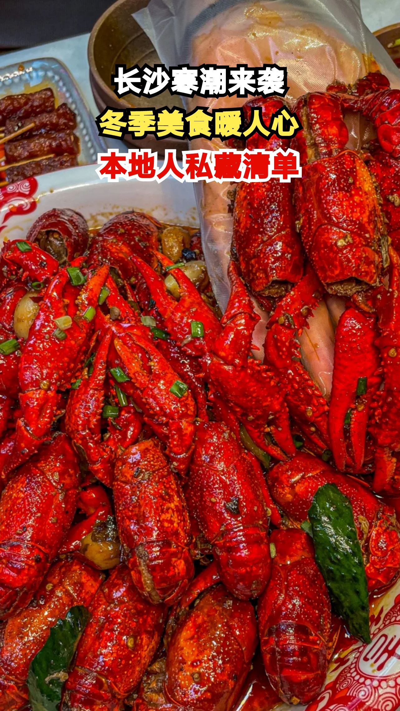 长沙冬日必吃清单曝光！臭豆腐糖油粑粑暖到心坎里