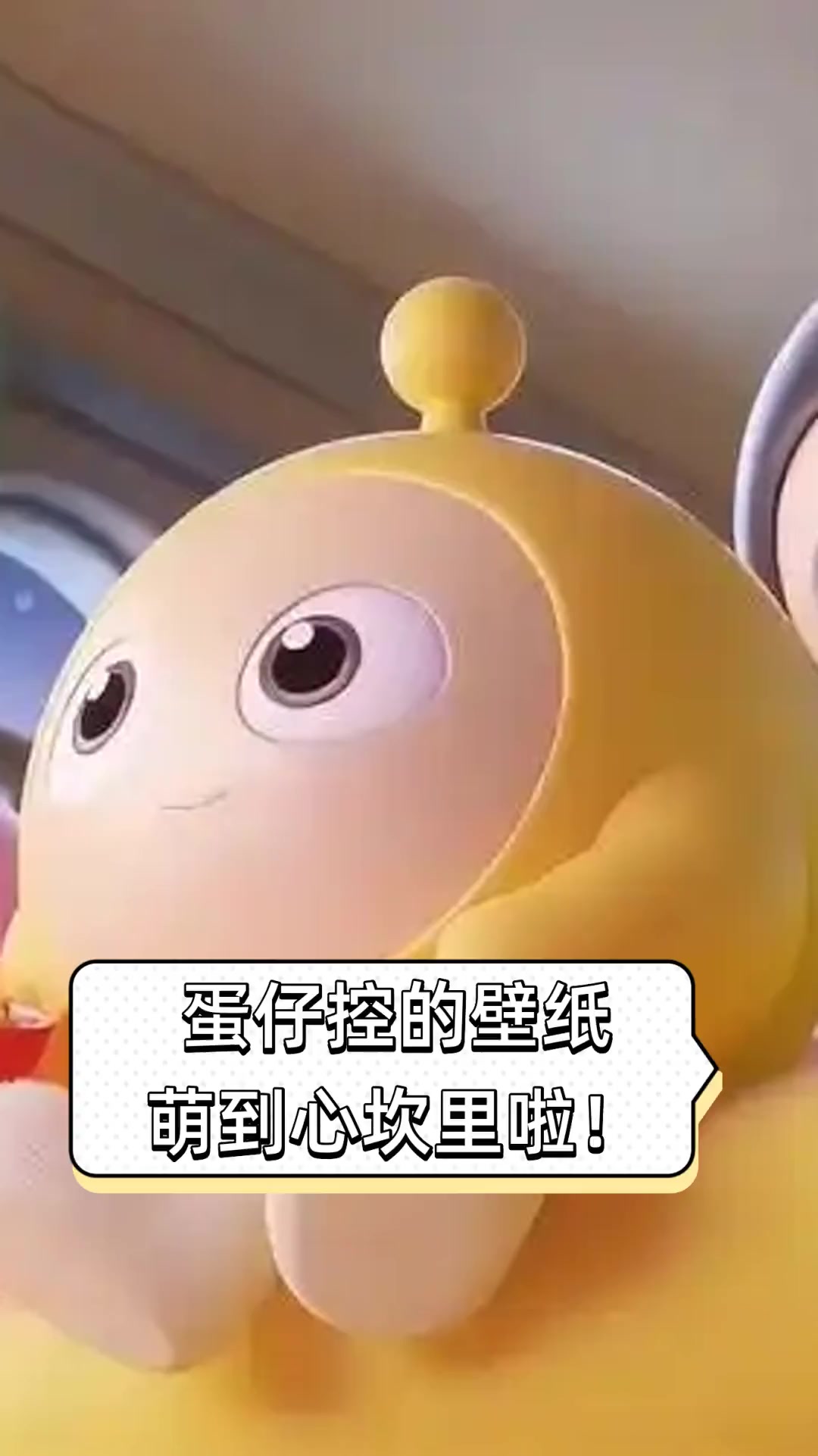 蛋仔控的壁纸,萌到心坎里啦!