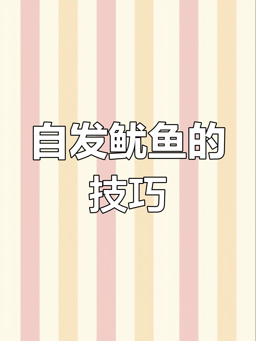 火锅店花鱿鱼发质秘诀,如何做到口感与味道完美平衡