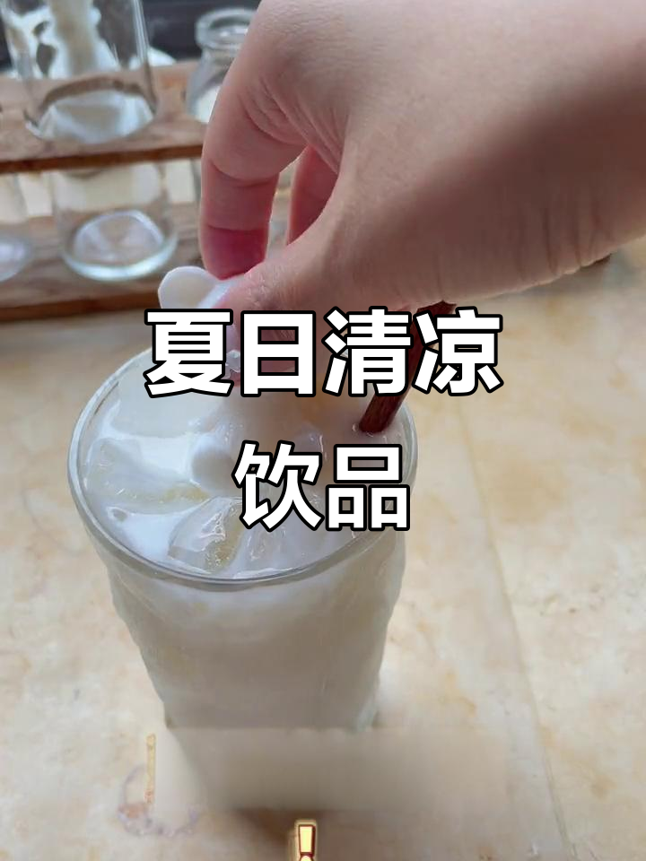自制茉莉奶茶，清新与奶香的完美融合